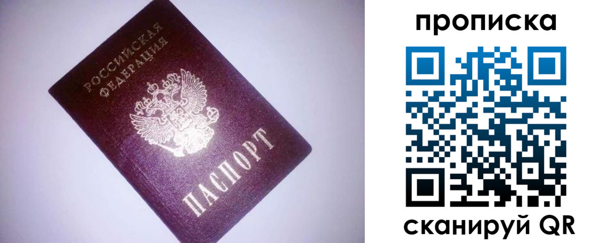 прописка для работы в Тюмени