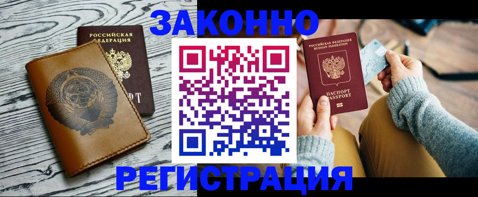прописка для работы в Тюмени