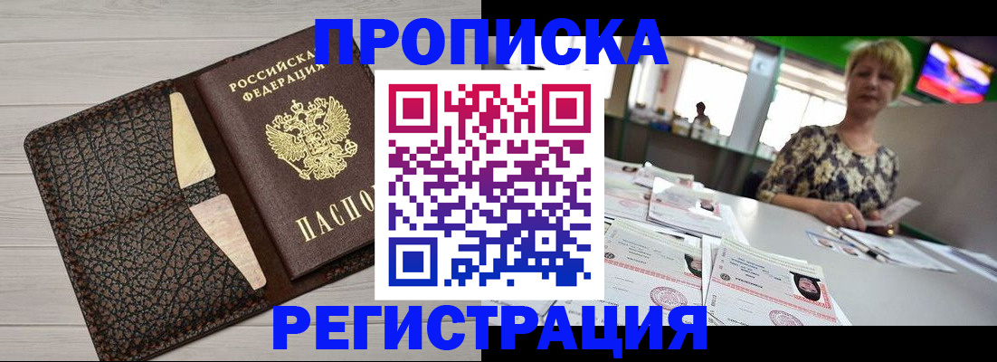 прописка в квартире в Тюмени